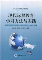 现代远程教育学习方法