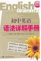 初中英语语法详解手册