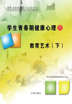 学生青春期健康心理的