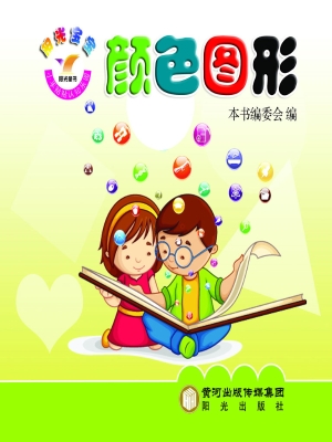 阳光宝宝小手贴贴认知