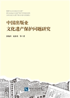 中国出版业文化遗产保