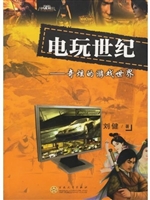 电玩世纪:奇炫的游戏