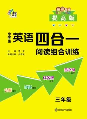 小学生英语四合一阅读