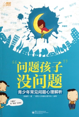 “问题孩子”没问题—