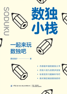 数独小栈——一起来玩