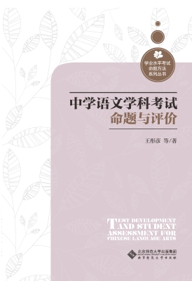 中学语文学科考试命题