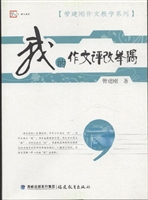 我的作文评改举隅