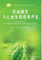 家庭教育与儿童智商情