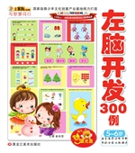 左脑开发300例——5-6