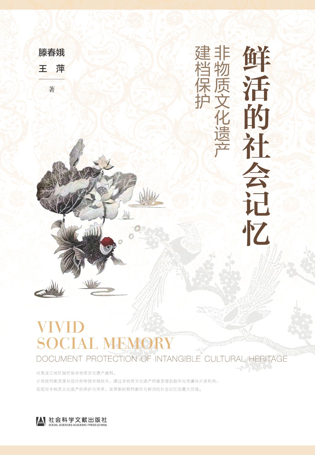 鲜活的社会记忆：非物质