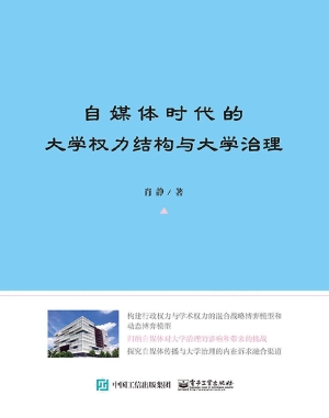 自媒体时代的大学权力