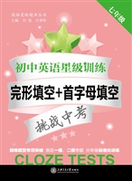 初中英语星级训练——