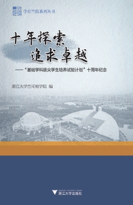十年探索  追求卓越—
