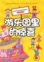 游乐园里的惊喜
