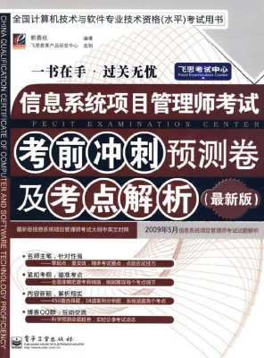 信息系统项目管理师考