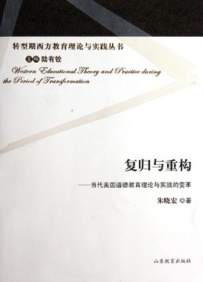 复归与重构——当代美