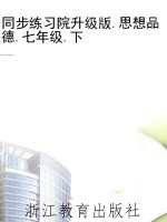 同步练习院升级版.思