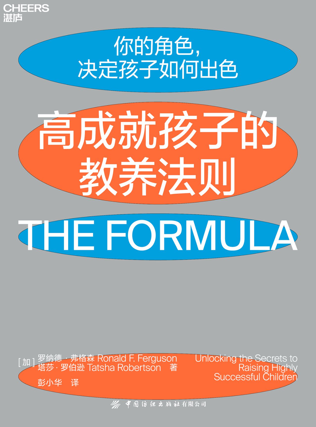 高成就孩子的教养法则