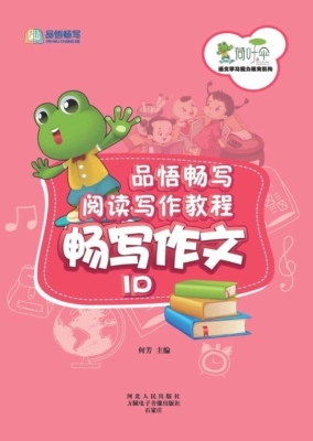 品悟畅写阅读写作教程