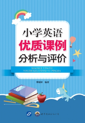 小学英语优质课例分析