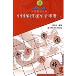 中国象棋冠军争雄谱 2