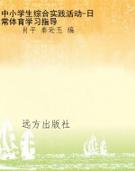 中小学生综合实践活动