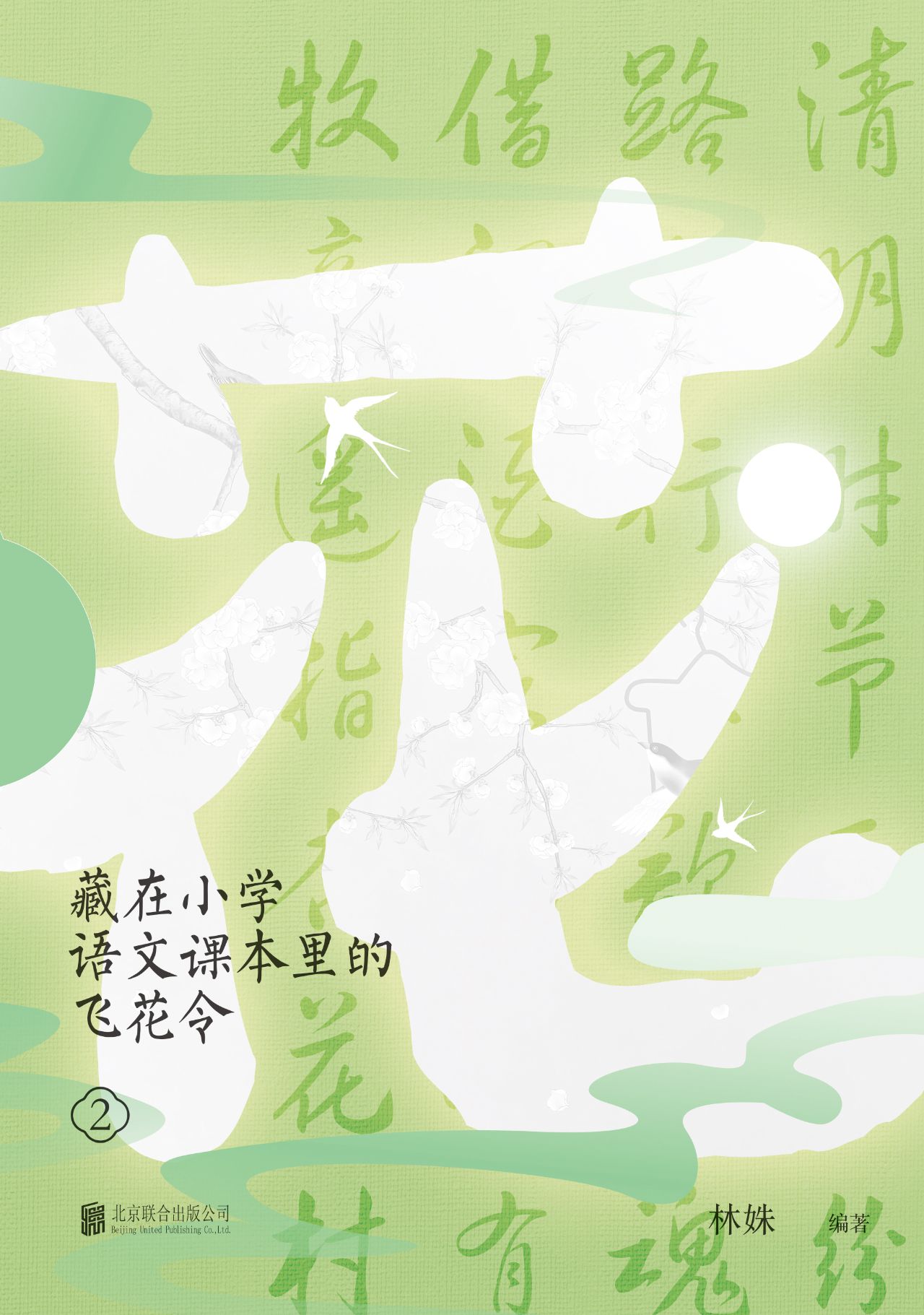 《藏在小学语文课本里