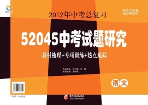 52045中考试题研究—