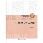 公共文化行政学
