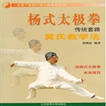 杨式太极拳传统套路黄