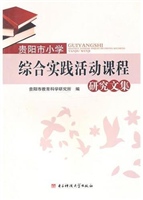 贵阳市小学综合实践活
