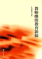 教师继续教育新探