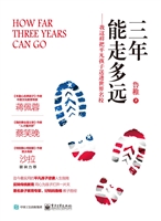 三年能走多远——我这