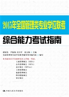 2015年全国管理类专业