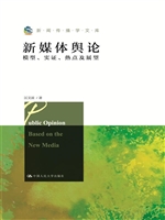 新媒体舆论
