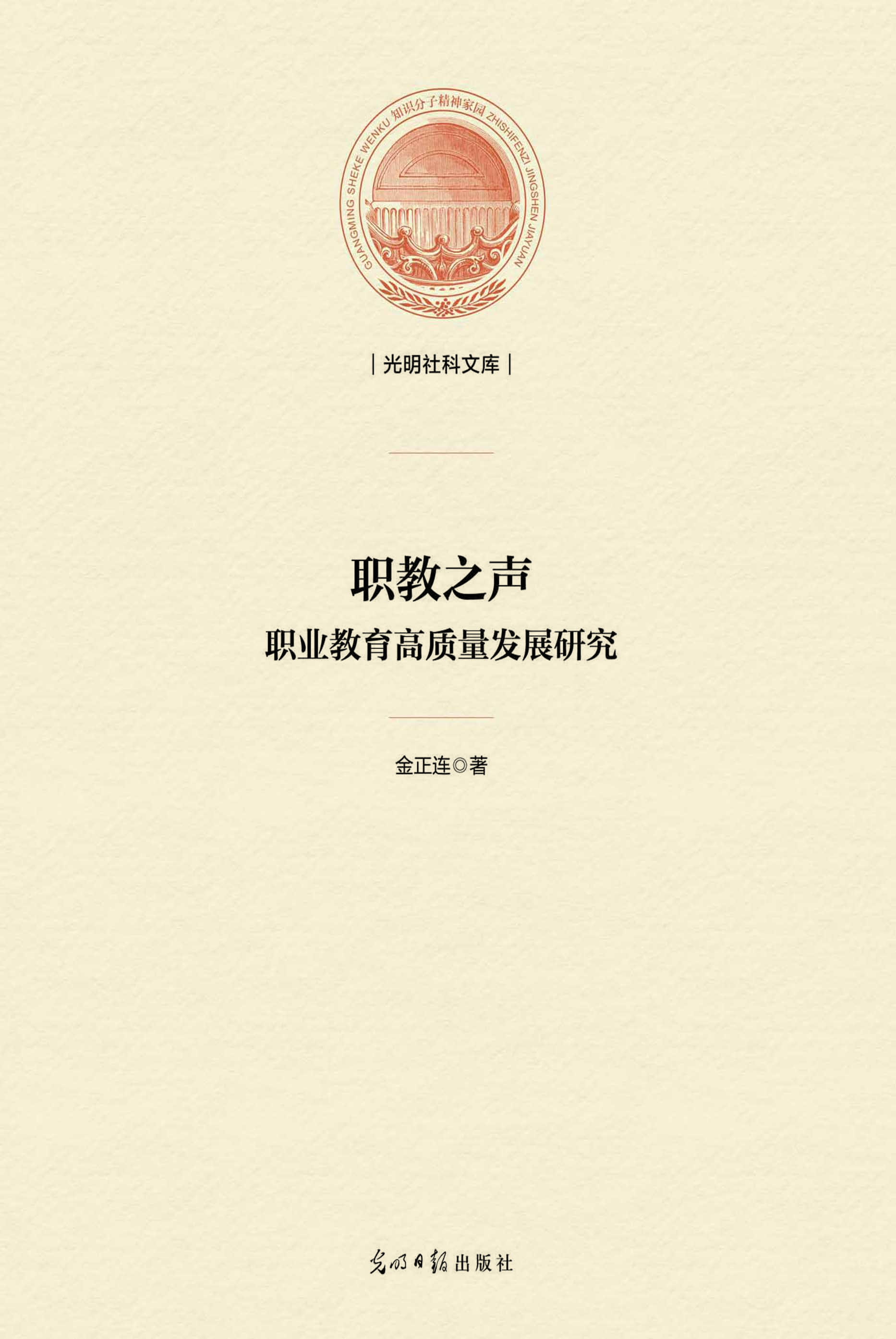 职教之声——职业教育