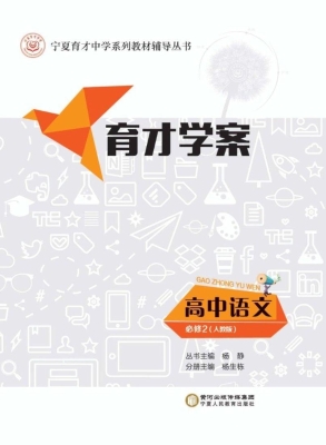 育才学案·人教版——