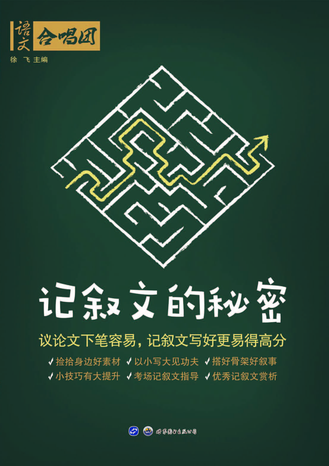记叙文的秘密
