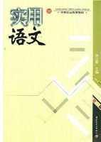 实用语文