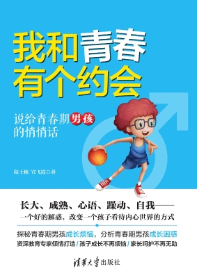 我和青春有个约会——