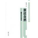 亲近自然