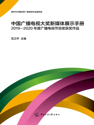中国广播电视大奖新媒