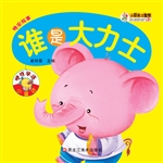 谁是大力士