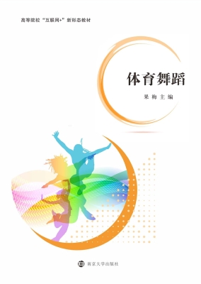 体育舞蹈