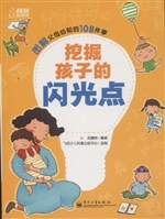挖掘孩子的闪光点