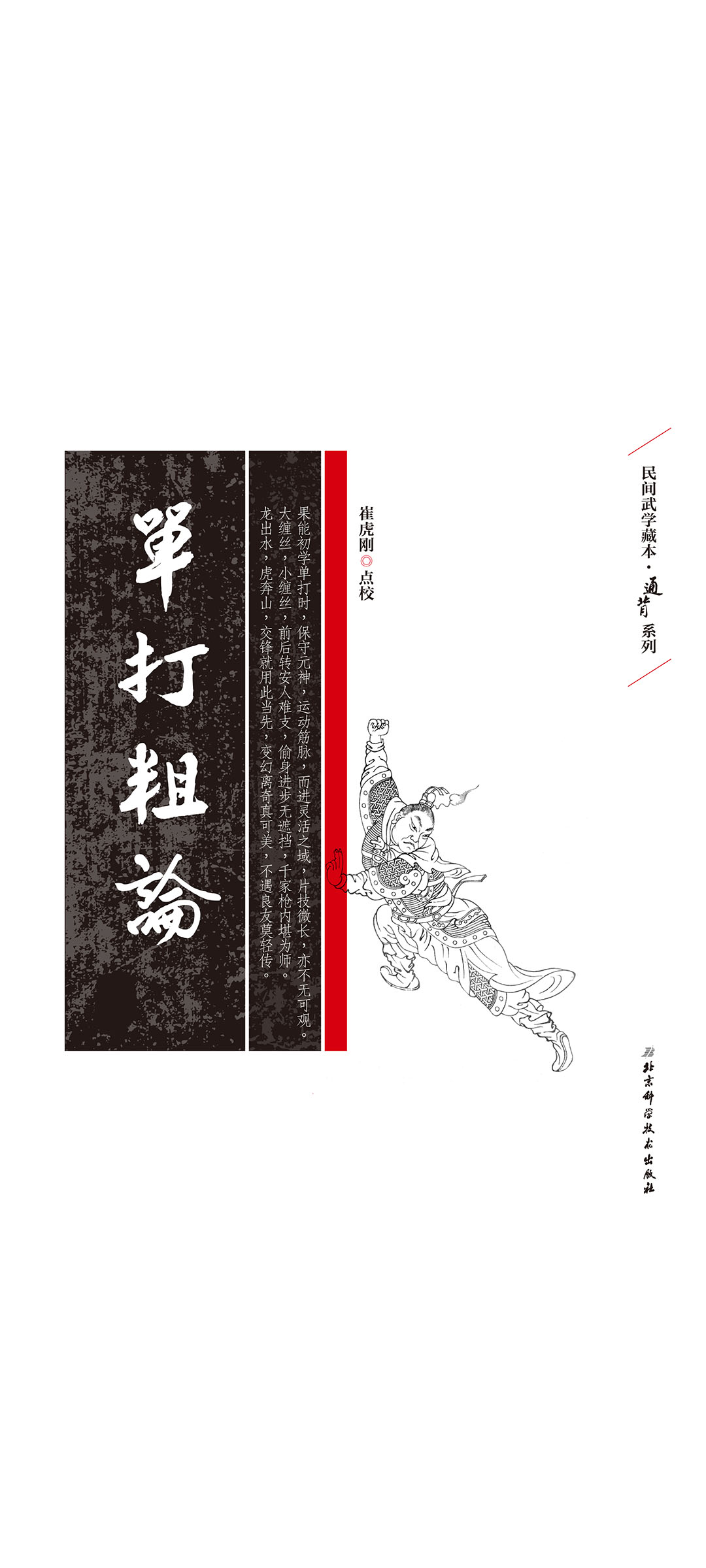 单打粗论