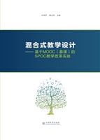 混合式教学设计——基
