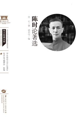 陈时论著选