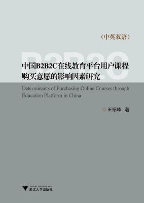 中国B2B2C在线教育平