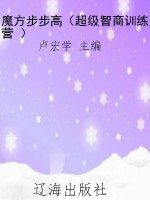 魔方步步高（超级智商训
